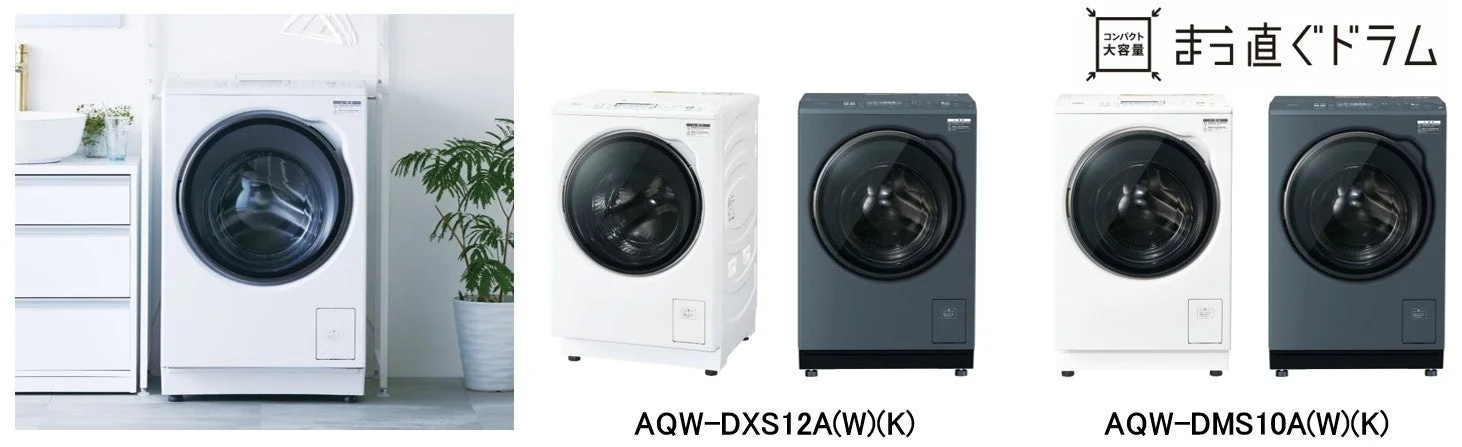 AQUAドラム式洗濯乾燥機「まっ直ぐドラム」新モデル