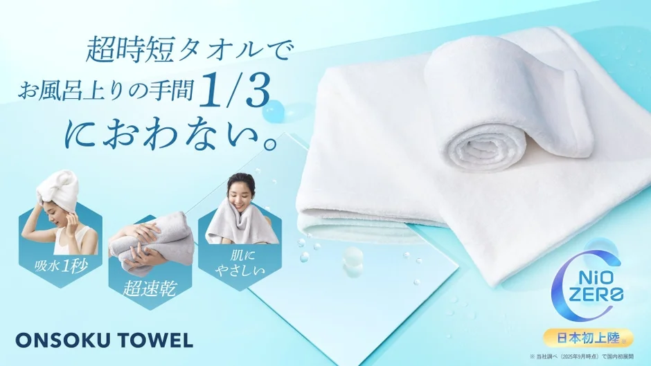 ONSOKU TOWEL