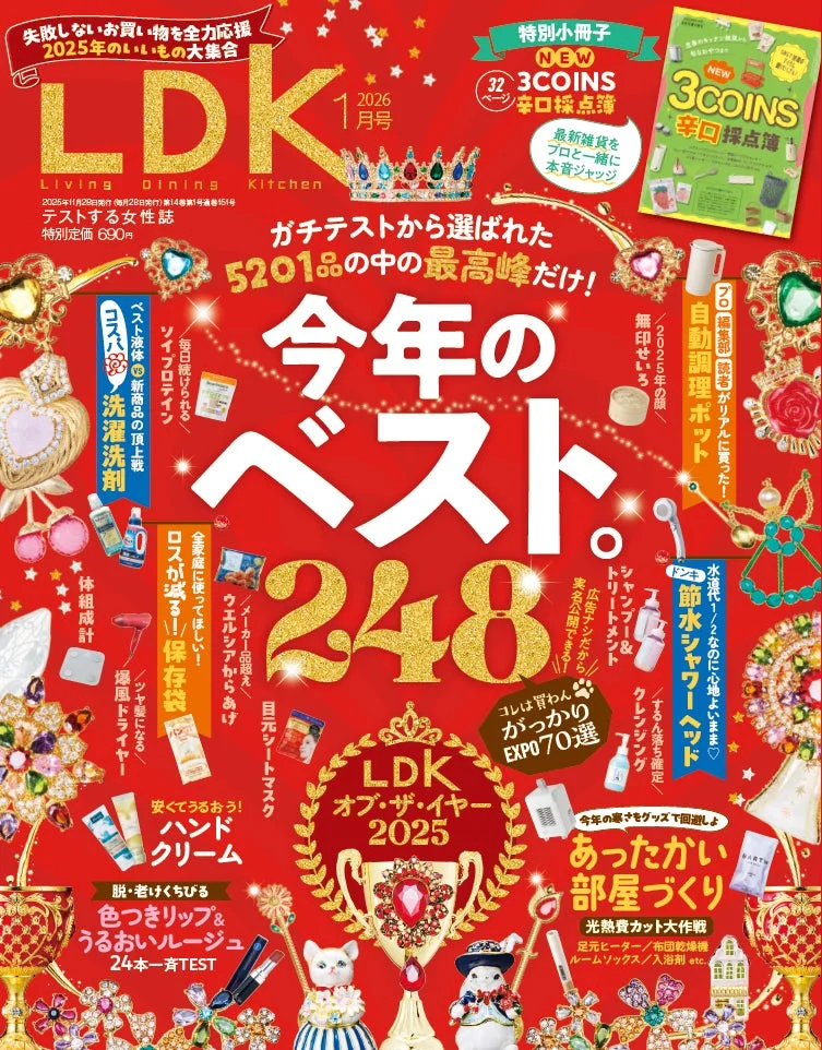 LDK 2026年1月号