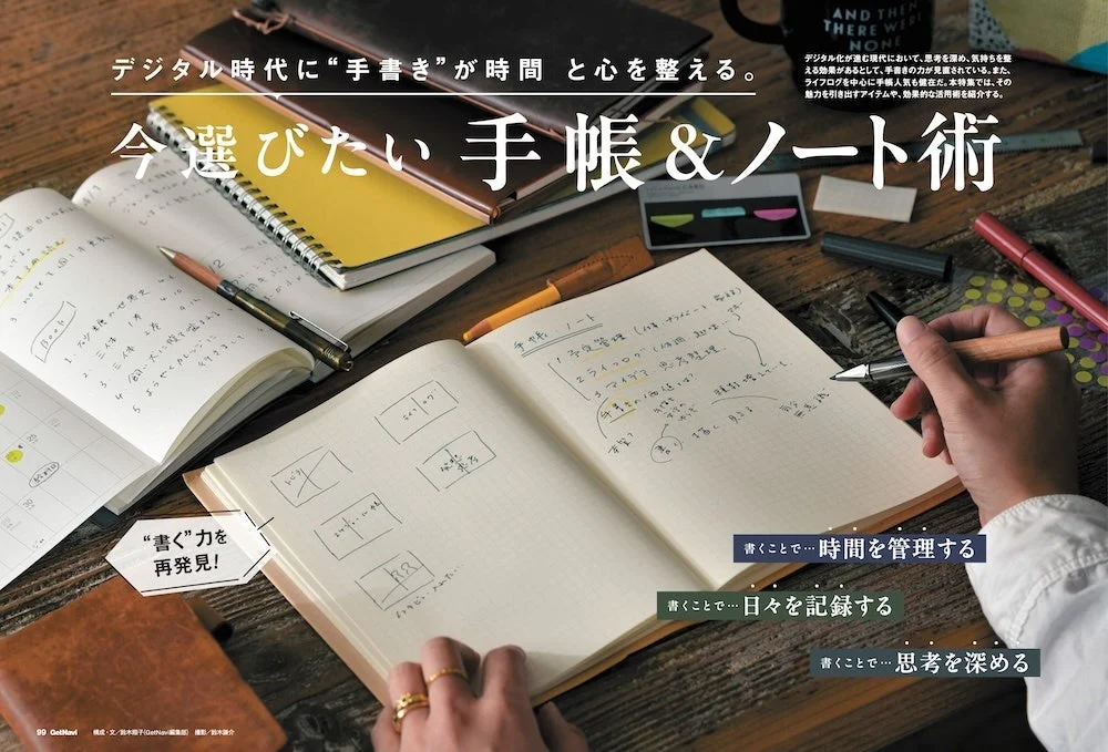 デジタル時代に”手書き”が時間と心を整える。今選びたい手帳&ノート術。