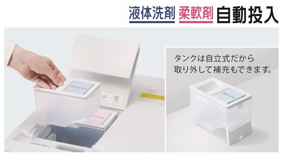 液体洗剤・柔軟剤自動投入