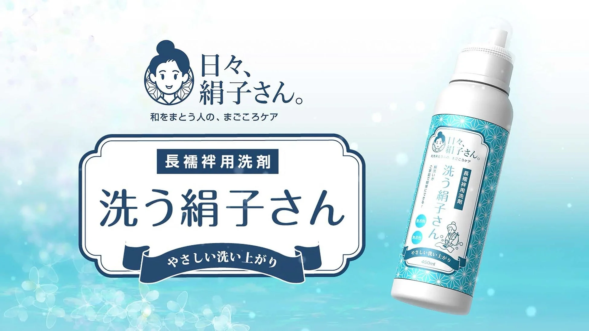 日々、絹子さん。 ブランドロゴと製品説明